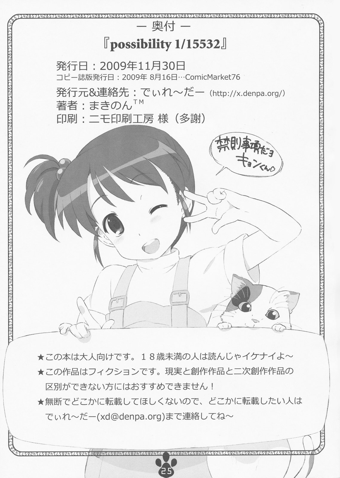 [Delayder (Makinon TM)] possibility 1/15532 (Suzumiya Haruhi no Yuuutsu [The Melancholy of Haruhi Suzumiya]) [2009-11-30] [English] [desudesu] page 24 full