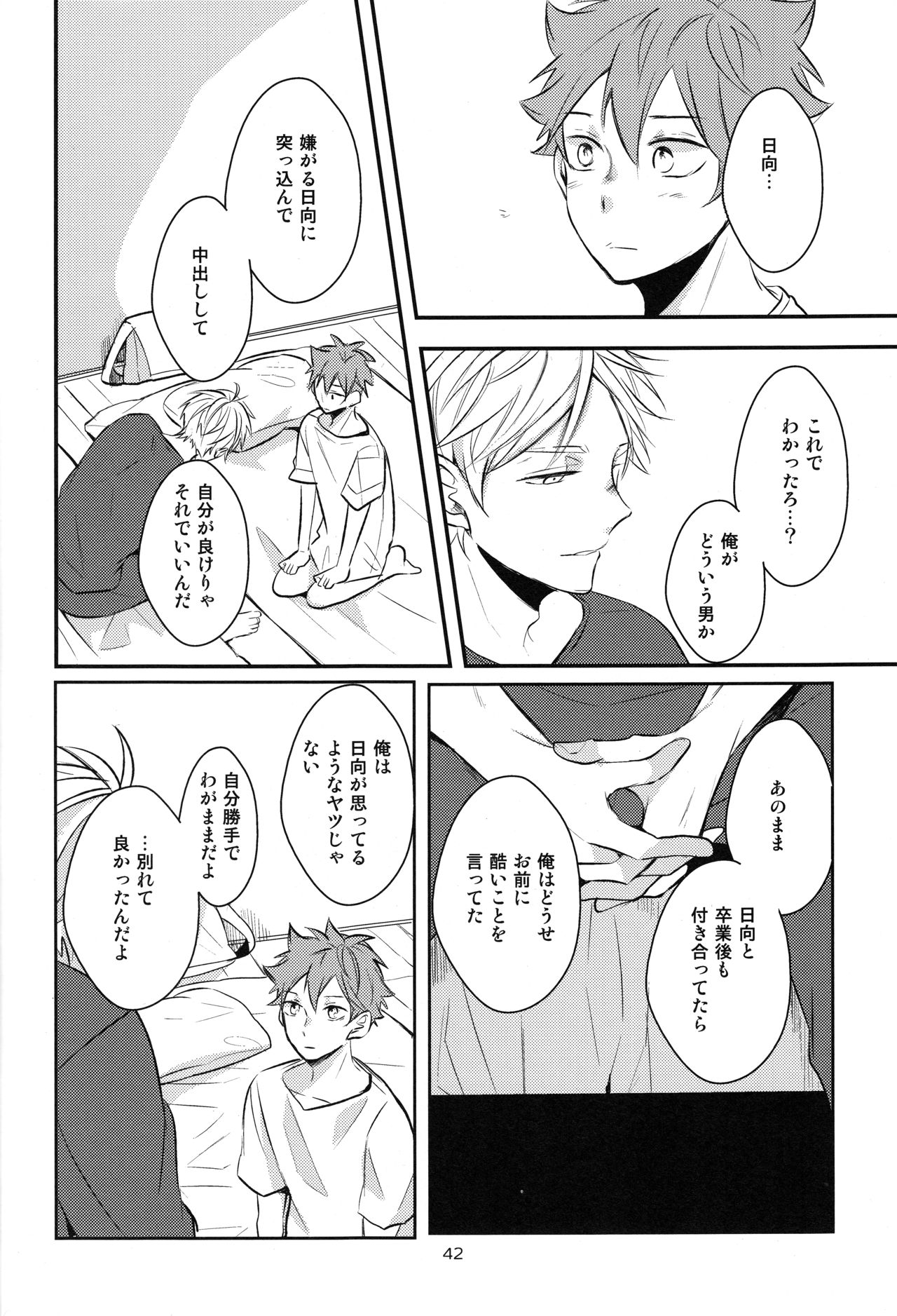 [catsnake (75)] onceagain neveragain (Haikyuu!!) page 41 full