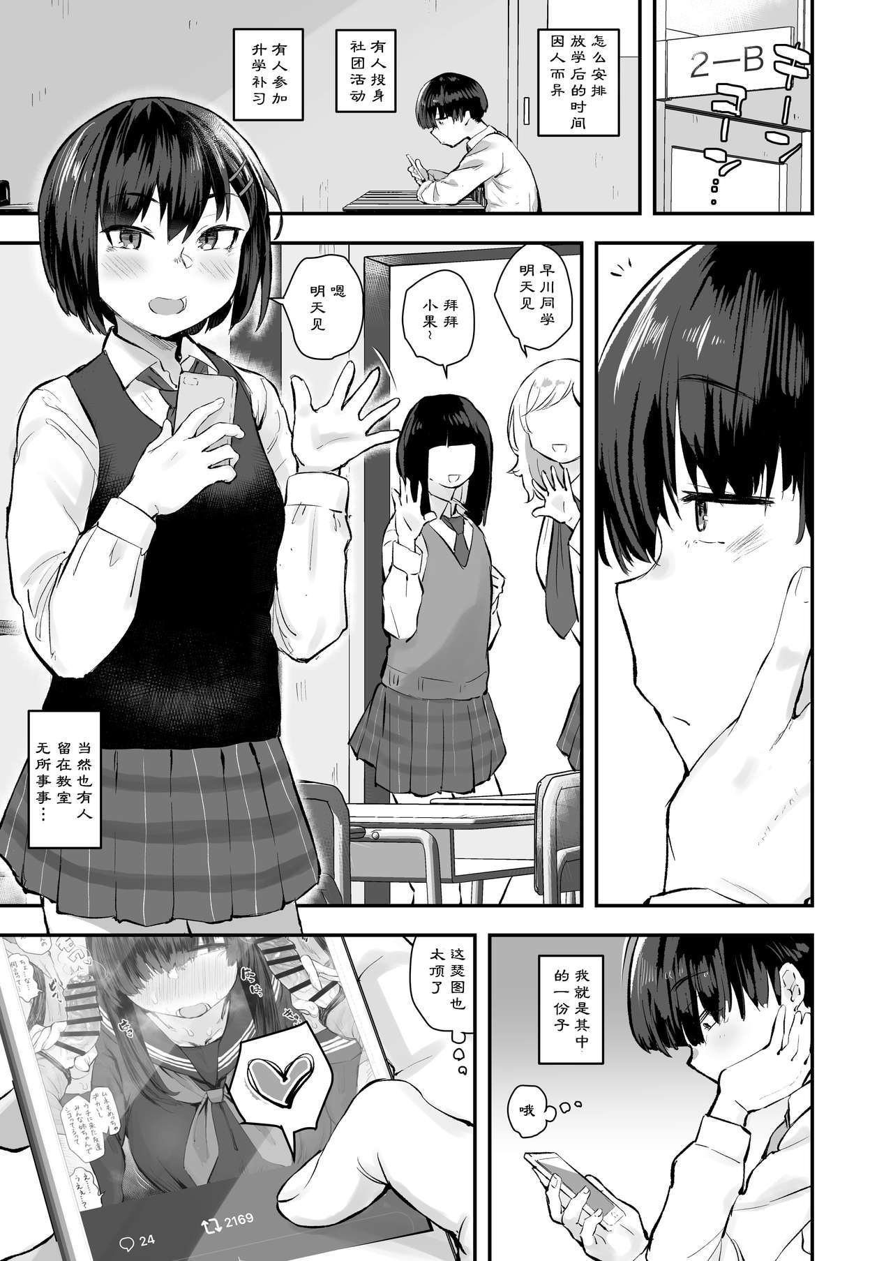 [Anon's Flood Myth (Anon 2-okunen)] Classmate ga Uraaka de Mainichi Ochinpo Asari Shiterukamoshirenai [Chinese] [Digital] page 2 full