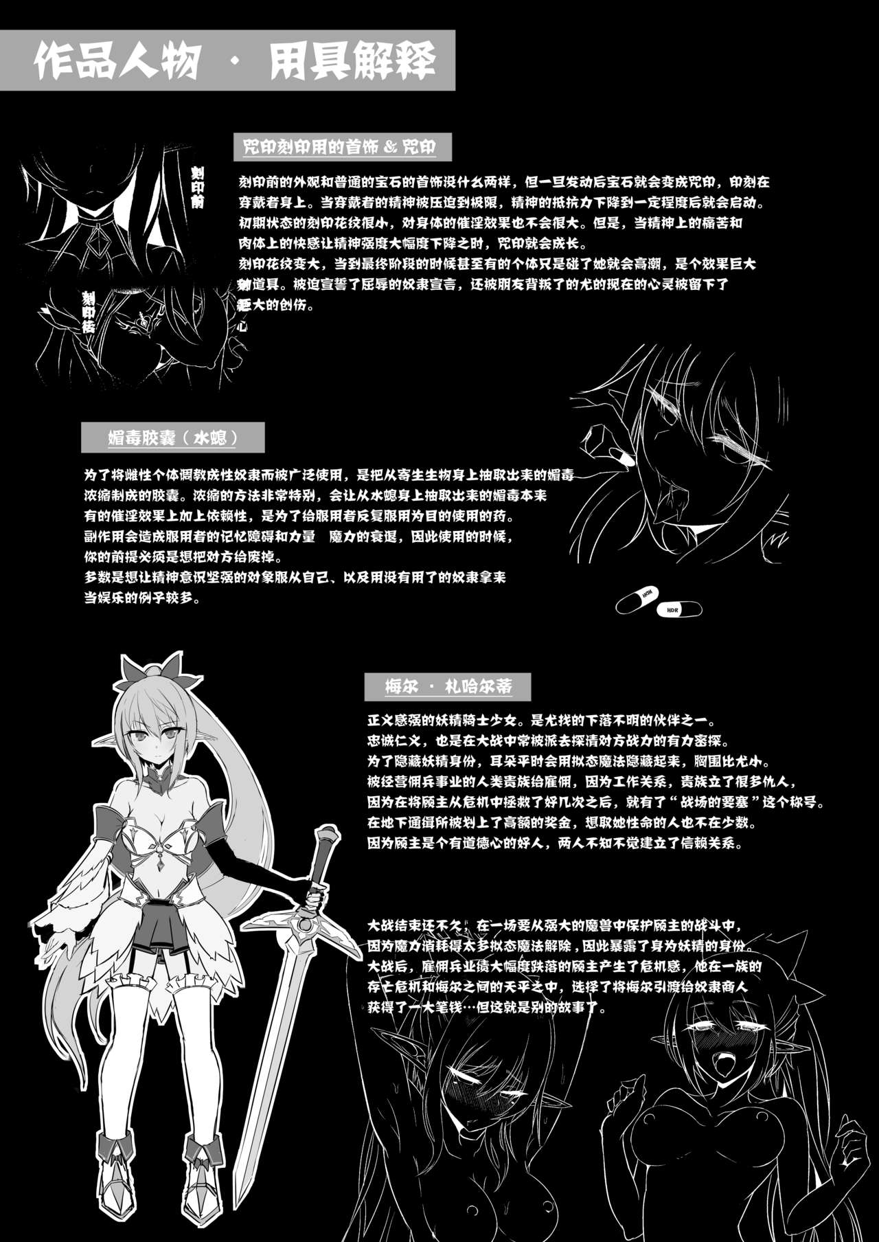 [Hakkindo (Suisui)] Toubou ELF4 [Chinese] [不咕鸟x这很恶堕汉化组] [Digital] page 27 full