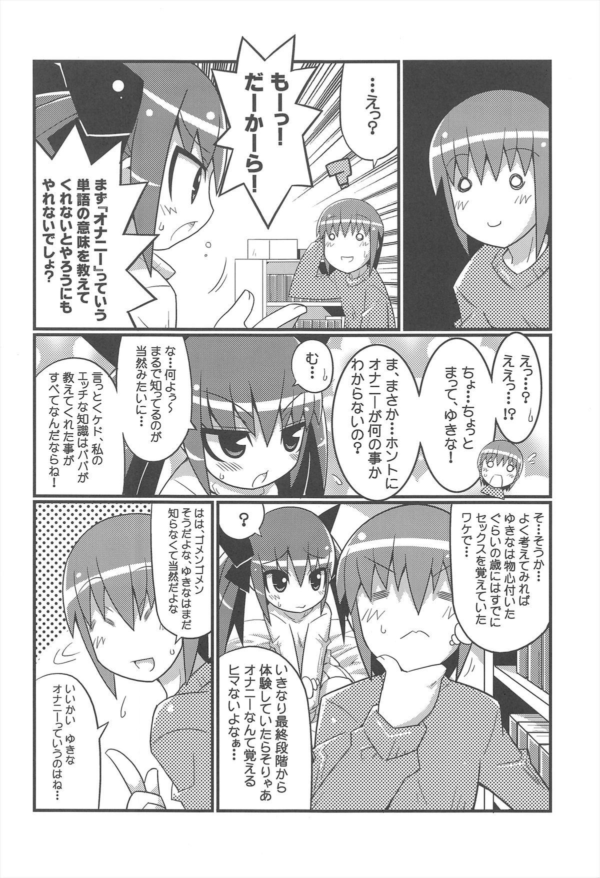 (C73) [Etoile Zamurai (Gonta, Yuuno)] Sukisuki Okosama Style 3 page 4 full