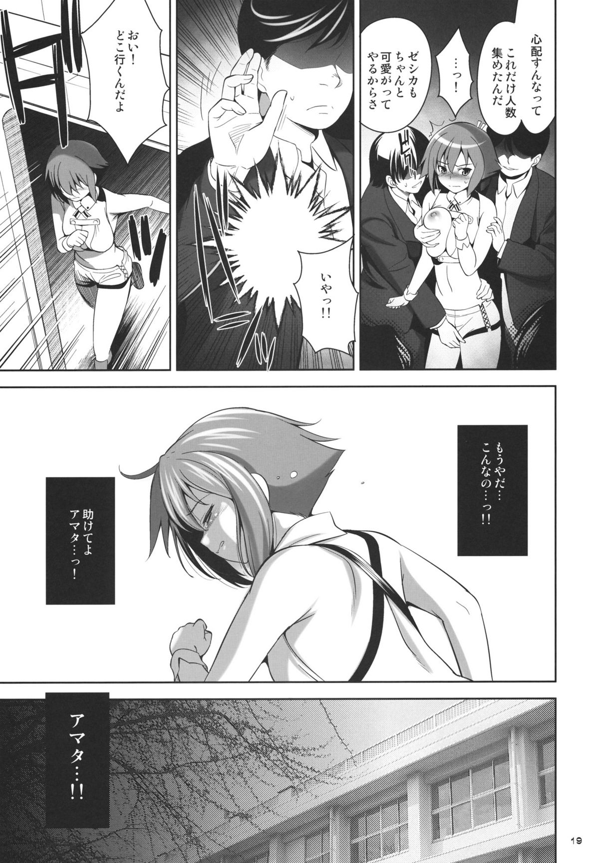 (COMIC1☆6) [Goromenz (Yasui Riosuke)] Combine Dependence (Aquarion Evol) page 19 full