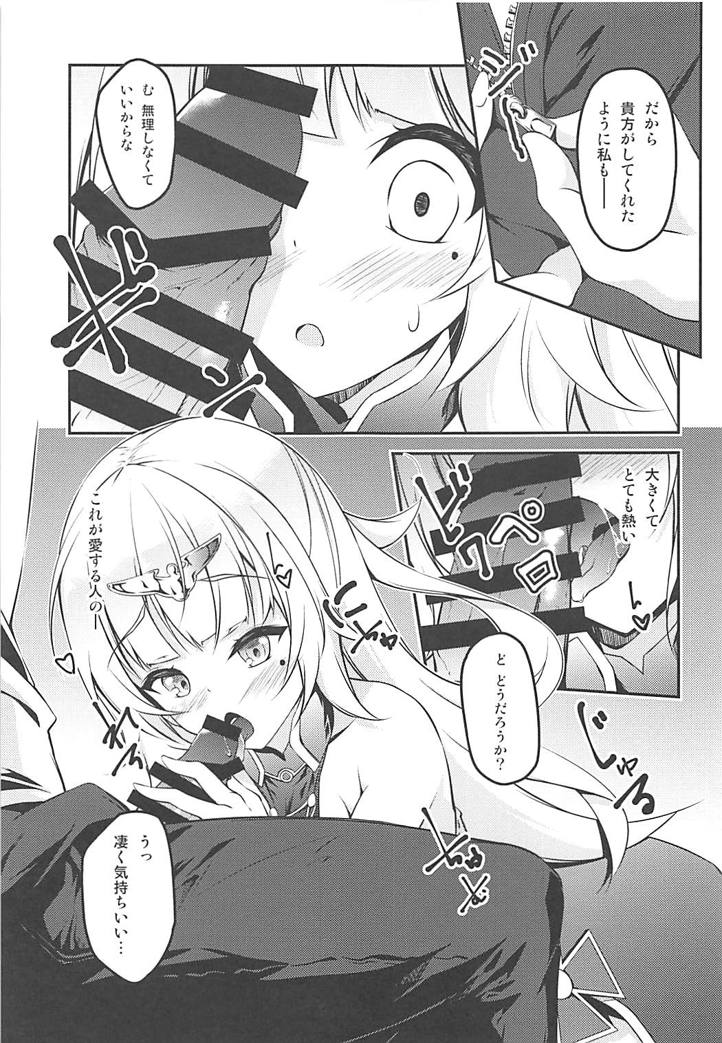 (COMIC1☆13) [Re_Clel (feiren)] Anata Iro no Shiraito (Azur Lane) page 9 full