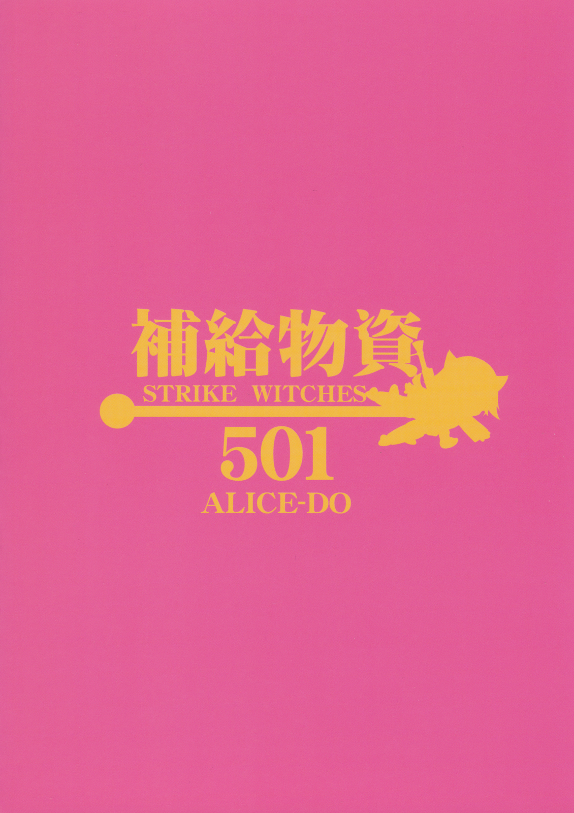 (SM3) [ALICE-DO (Onizuka Takuto)] Hokyuubusshi 501 (Strike Witches) page 2 full