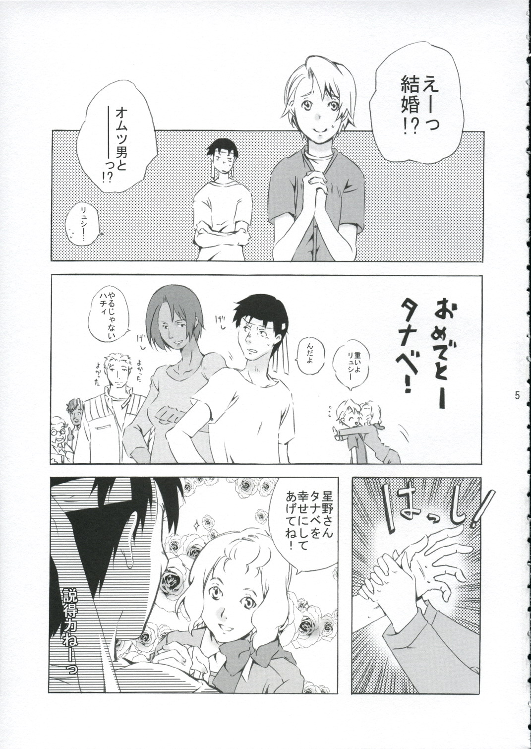 (C67) [Ichinichi Sanjou (Jinguu Kozue)] Crescent (Planetes) page 4 full