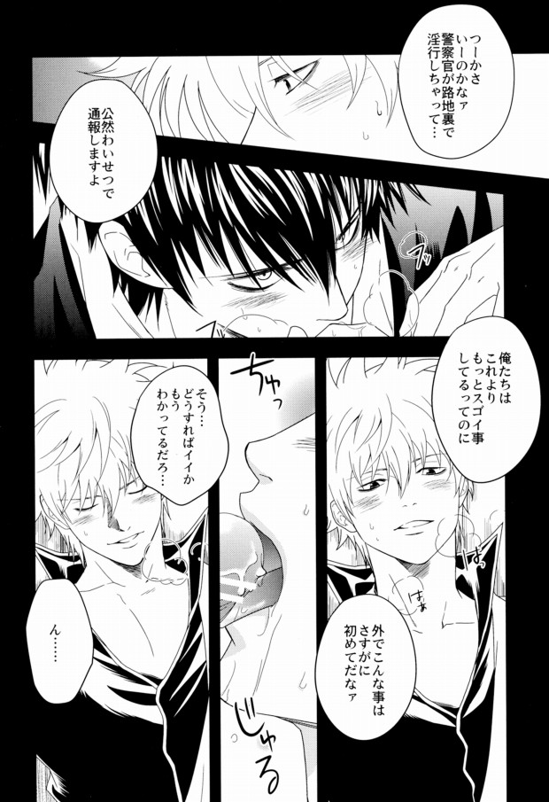(C80) [Omomuki High Jump (Konpane)] Rojiura Pornography (Gintama) page 18 full