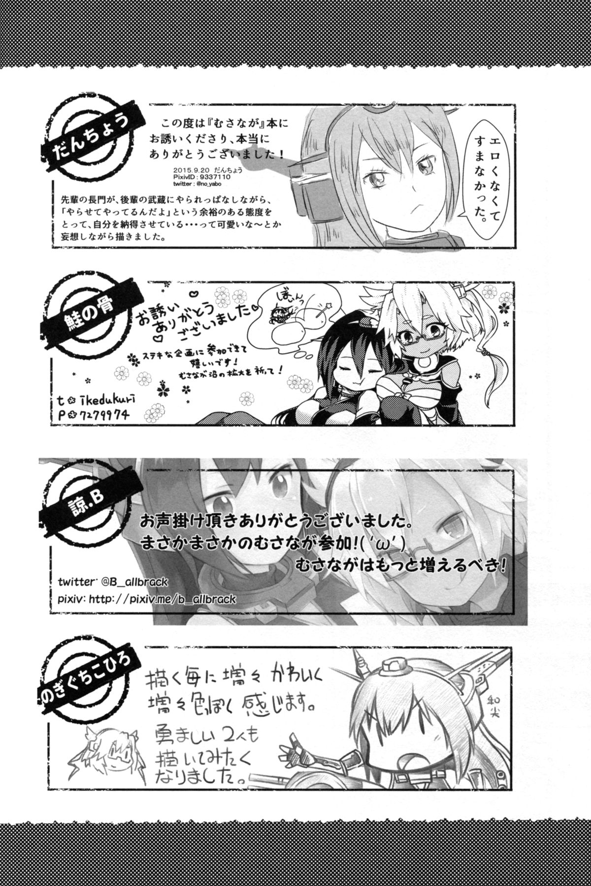(Gunreibu Shuho & Houraigekisen Yo-i! Goudou Enshuu 3Senme) [Ikechika (Ikeshita Maue)] Musashi x Nagato Anthology 「Beast Emotion」 (Kantai Collection -KanColle-) page 79 full