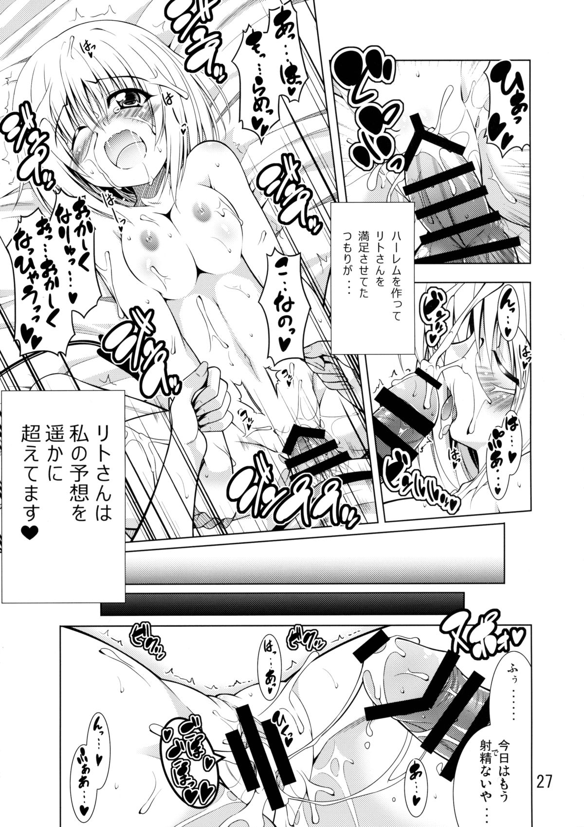 (C88) [BBG (Aoi Mikan)] Rito-san no Harem Seikatsu (To LOVE-Ru Darkness) page 26 full