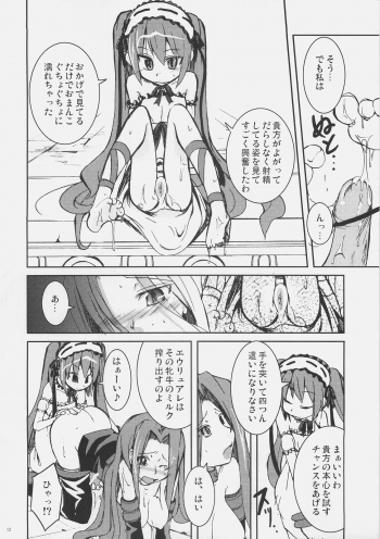 (SC32) [MASULAO MAXIMUM (Kazekawa Nagi)] Candy cutie sadist (Fate/stay night) - page 11