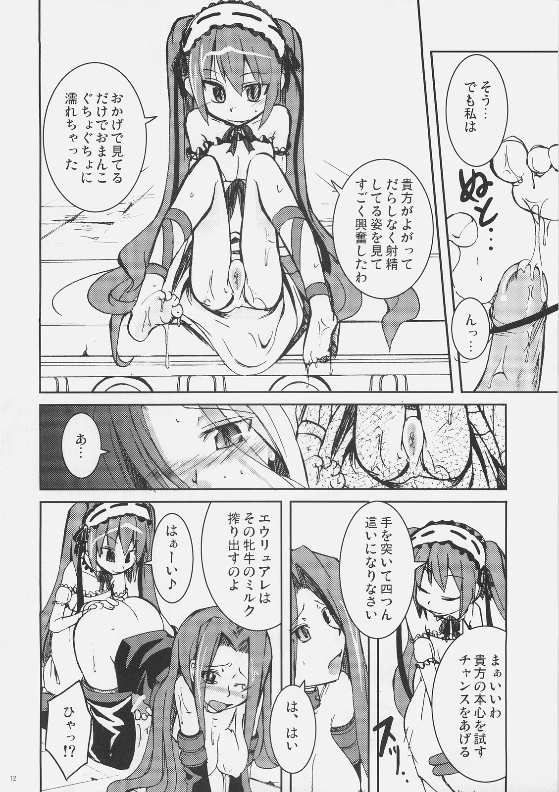 (SC32) [MASULAO MAXIMUM (Kazekawa Nagi)] Candy cutie sadist (Fate/stay night) page 11 full