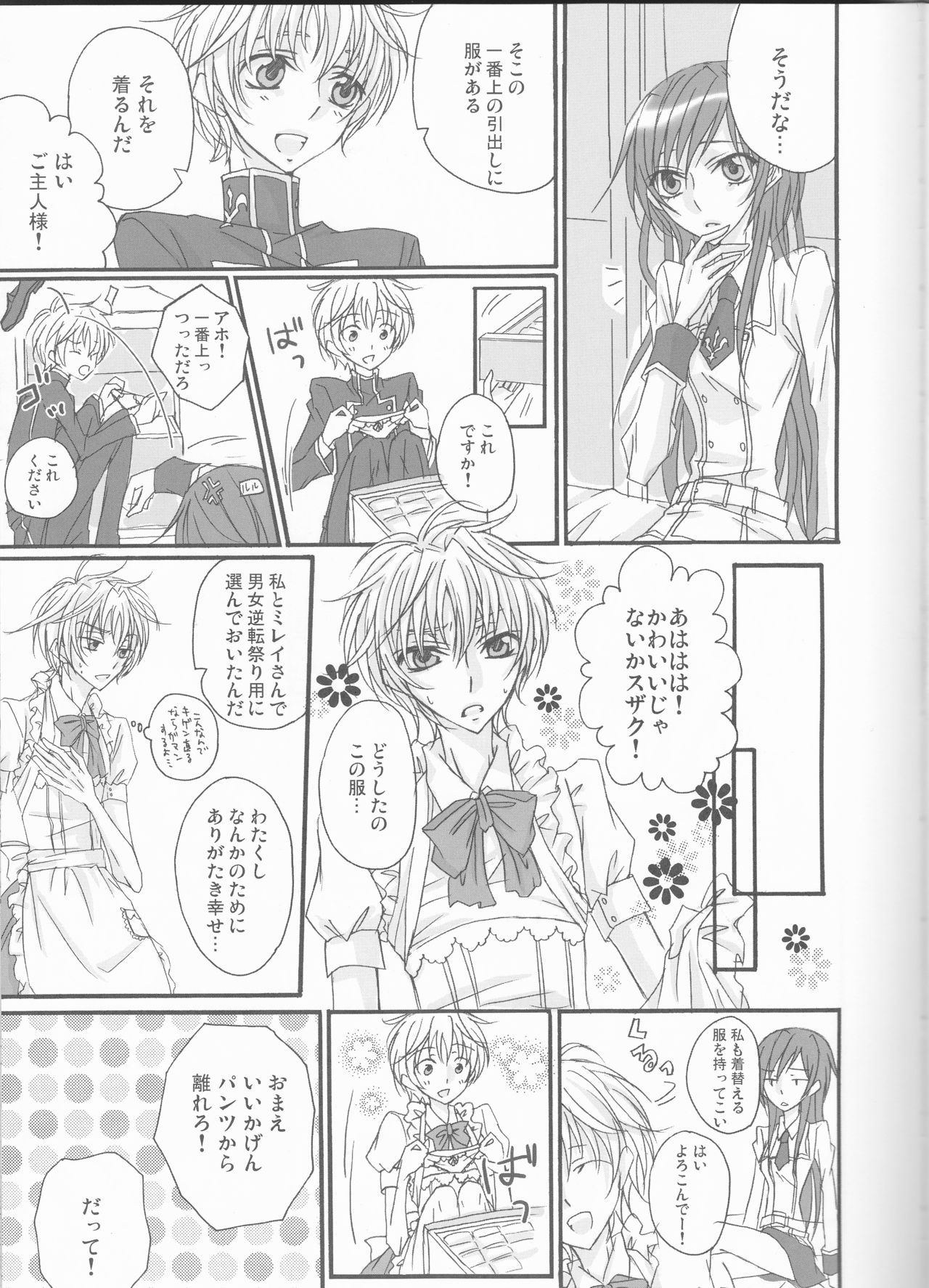 [prymary (Takase Hiroe)] yes!! my lord. (Code Geass) page 7 full