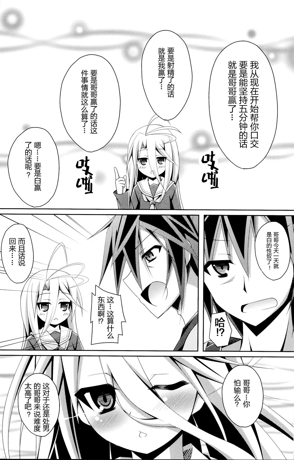 (C86)[Imitation Moon(Narumi Yuu)] Gema keimai ga sex wo oboeta youdesu (No game no life) [Chinese] [CE家族社] page 7 full