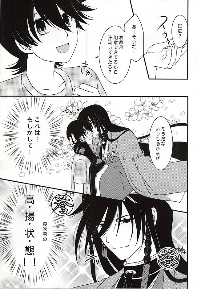 (C88) [Dunkelblau (Kouga Makoto)] Kikan Gentei Super Darling (Touken Ranbu) page 4 full