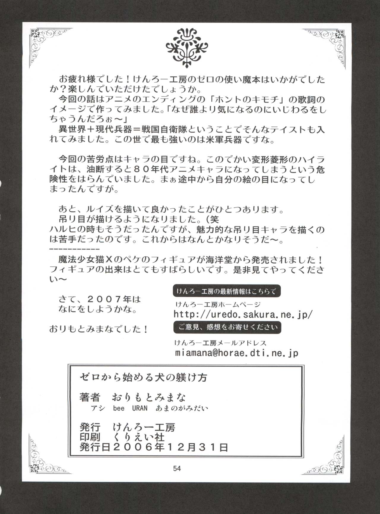 (C71) [Kenro Koubo (Orimoto Mimana)] Zero Kara Hajimeru Inu no Shitsukekata (Zero no Tsukaima) page 55 full