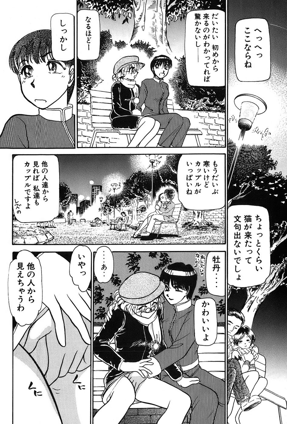 [Ayasaka Mitsune] Ritchan no Kutibiru Vol.03 page 47 full