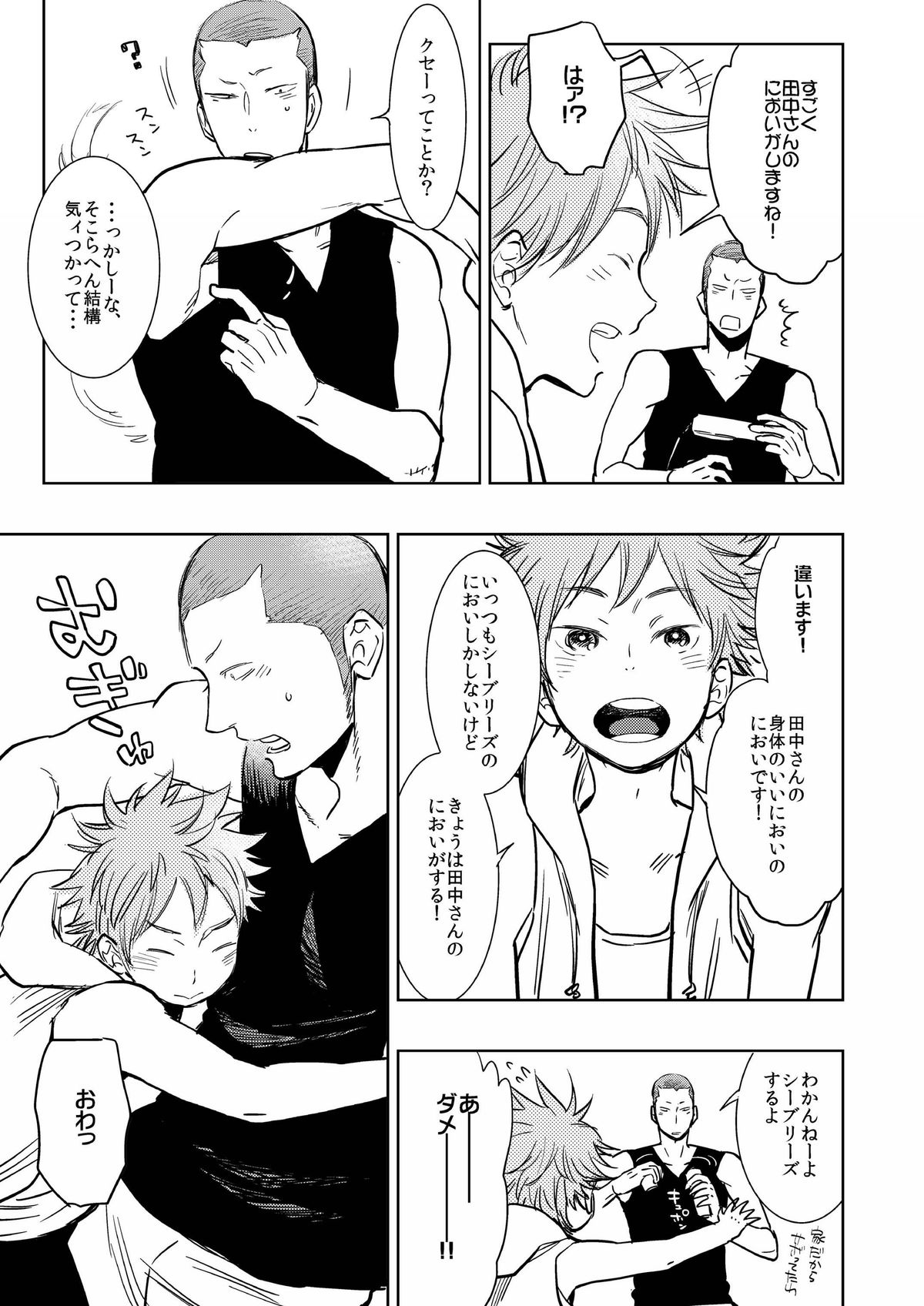 [Junai Meringue-don (Kijima Hyougo‎)] Saisho no, Naisho no. + Natsu no Kedamono (Haikyuu!!) page 32 full