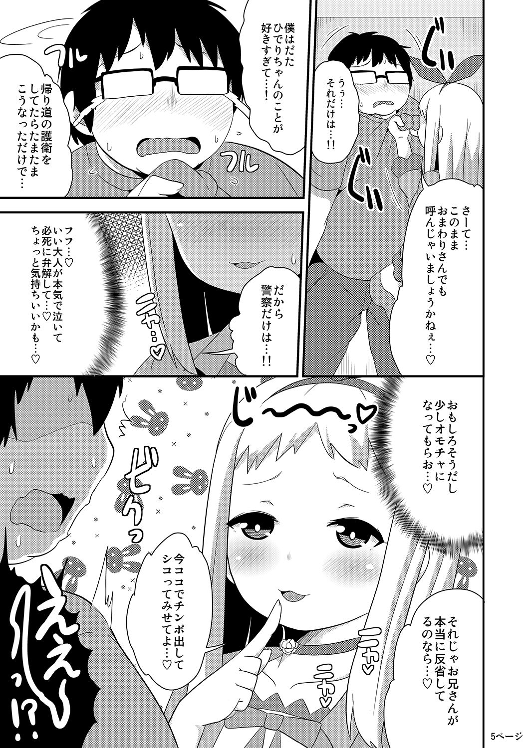 [CHINZURI BOP (Chinzurena)] Idol wa Unchi nante Zettai Shimasen (Blend S) [Digital] page 5 full