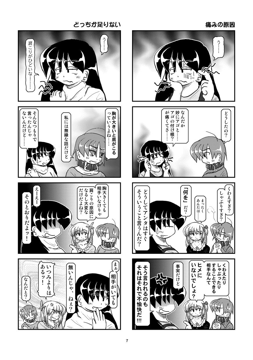 [Mumeigei] Kubiwa Diary 7 page 8 full