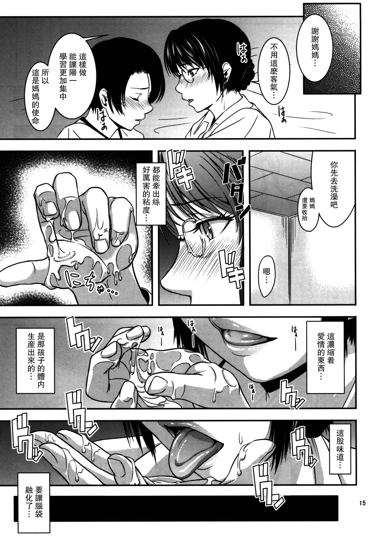 (C92) [Tenguren (Nario)] Boketsu o Horu 18 [Chinese] [瓜皮汉化] page 14 full