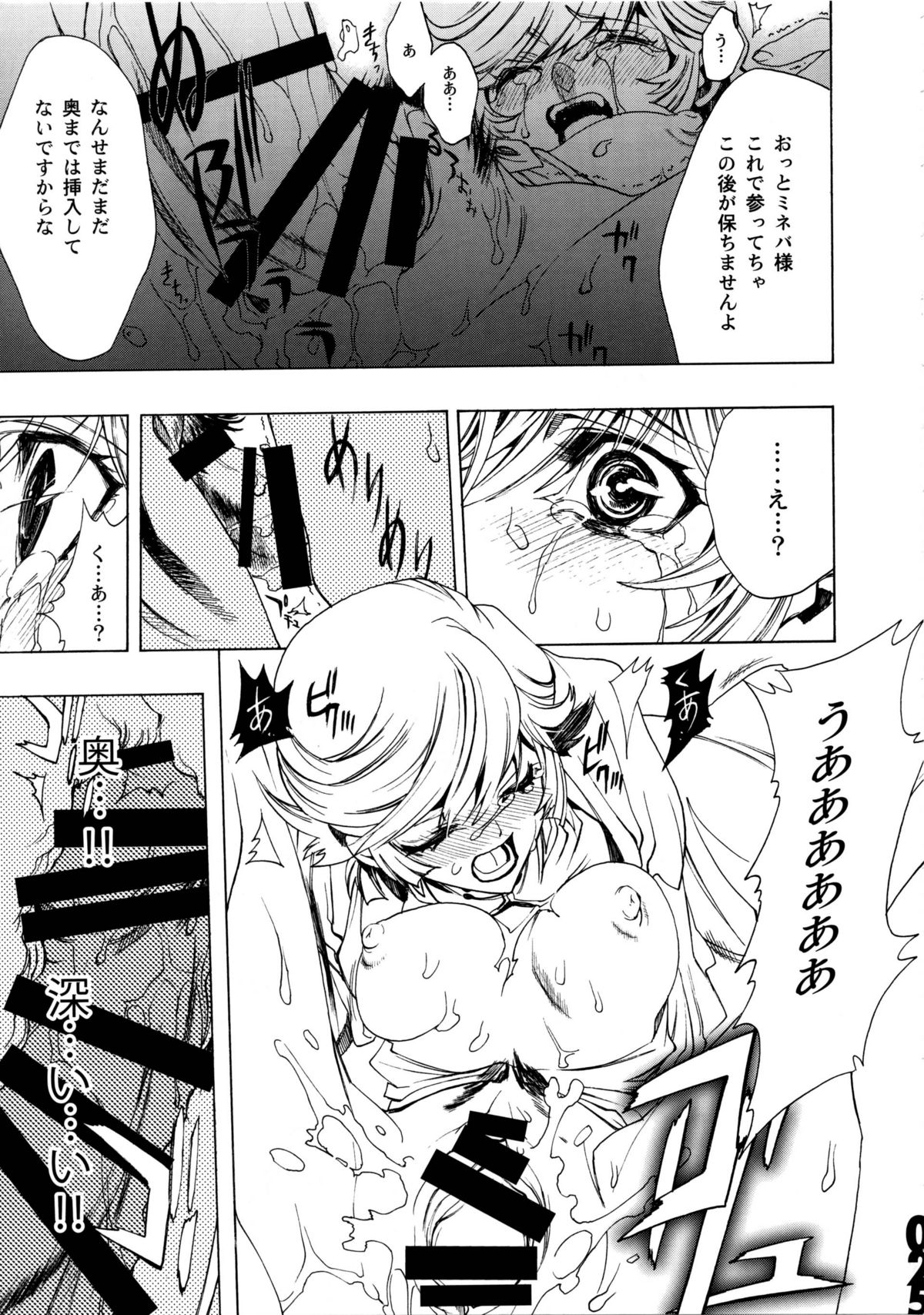 (C81) [PIGGSTAR (Nagoya Shachihachi)] CUT BUFFER (Gundam Unicorn) page 23 full
