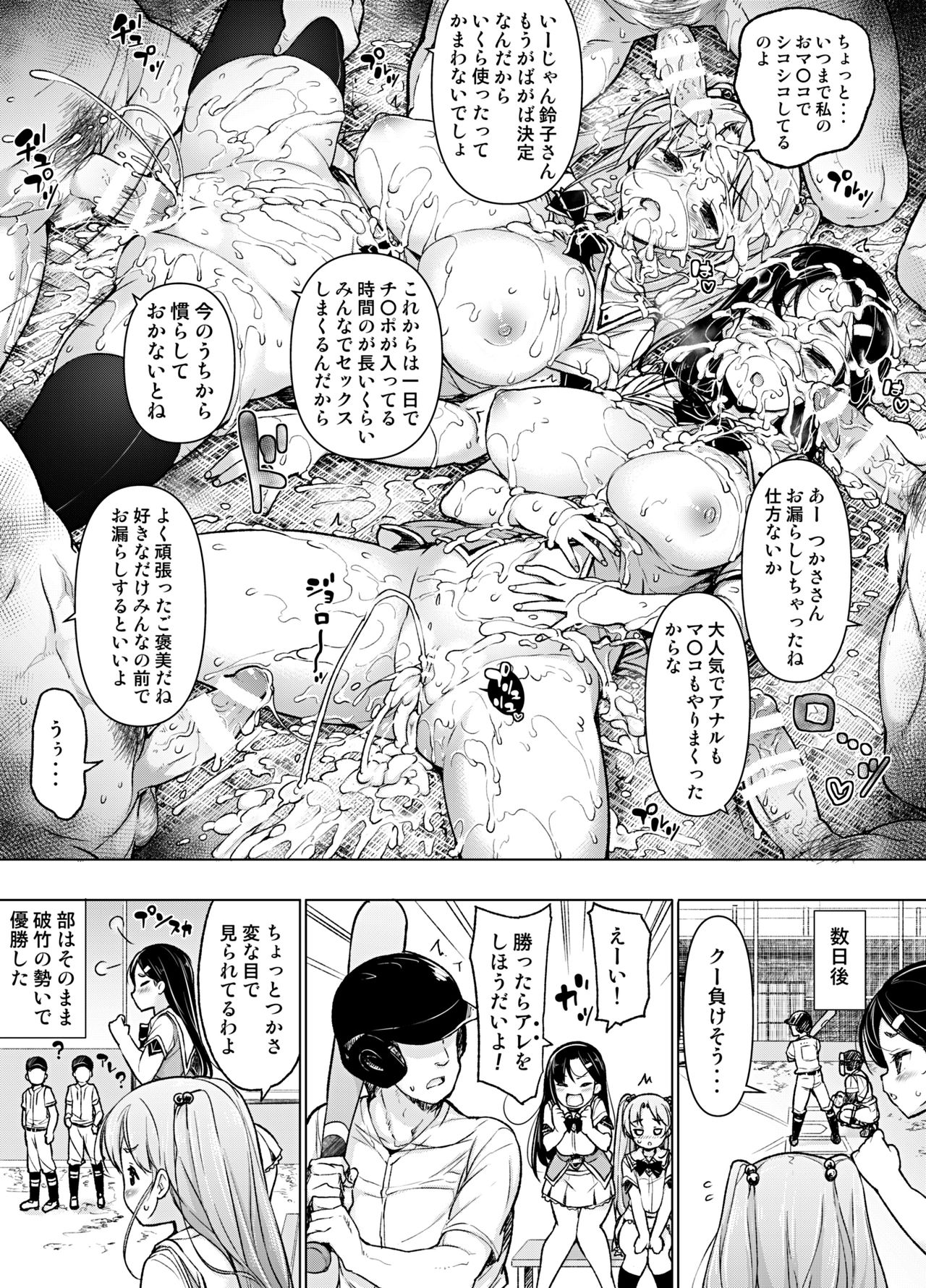 [Massaratou (Motomushi)] Kenmei!? Bukatsu Mane Houshi [Digital] page 14 full