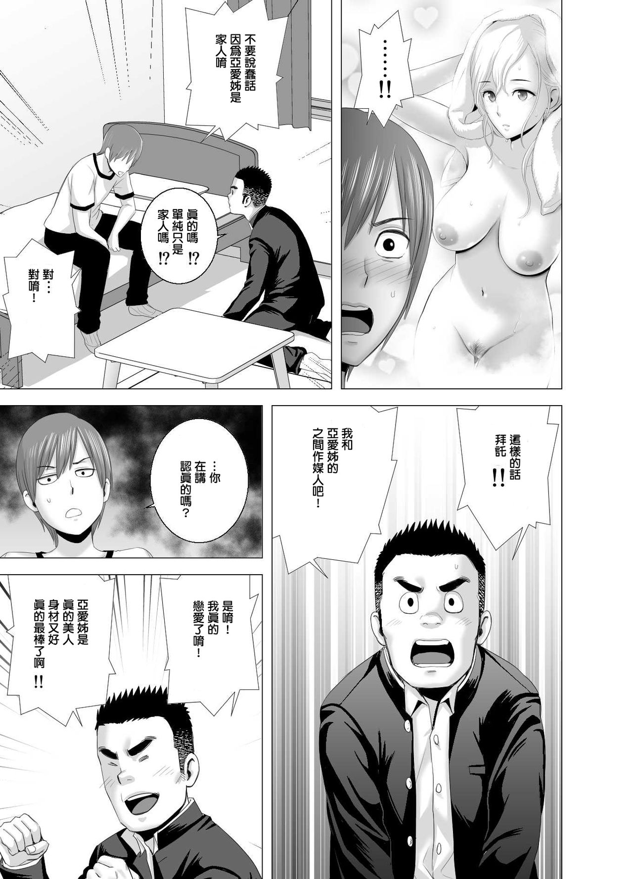 [Yamakumo] atarasii oneesan [Chinese] page 34 full