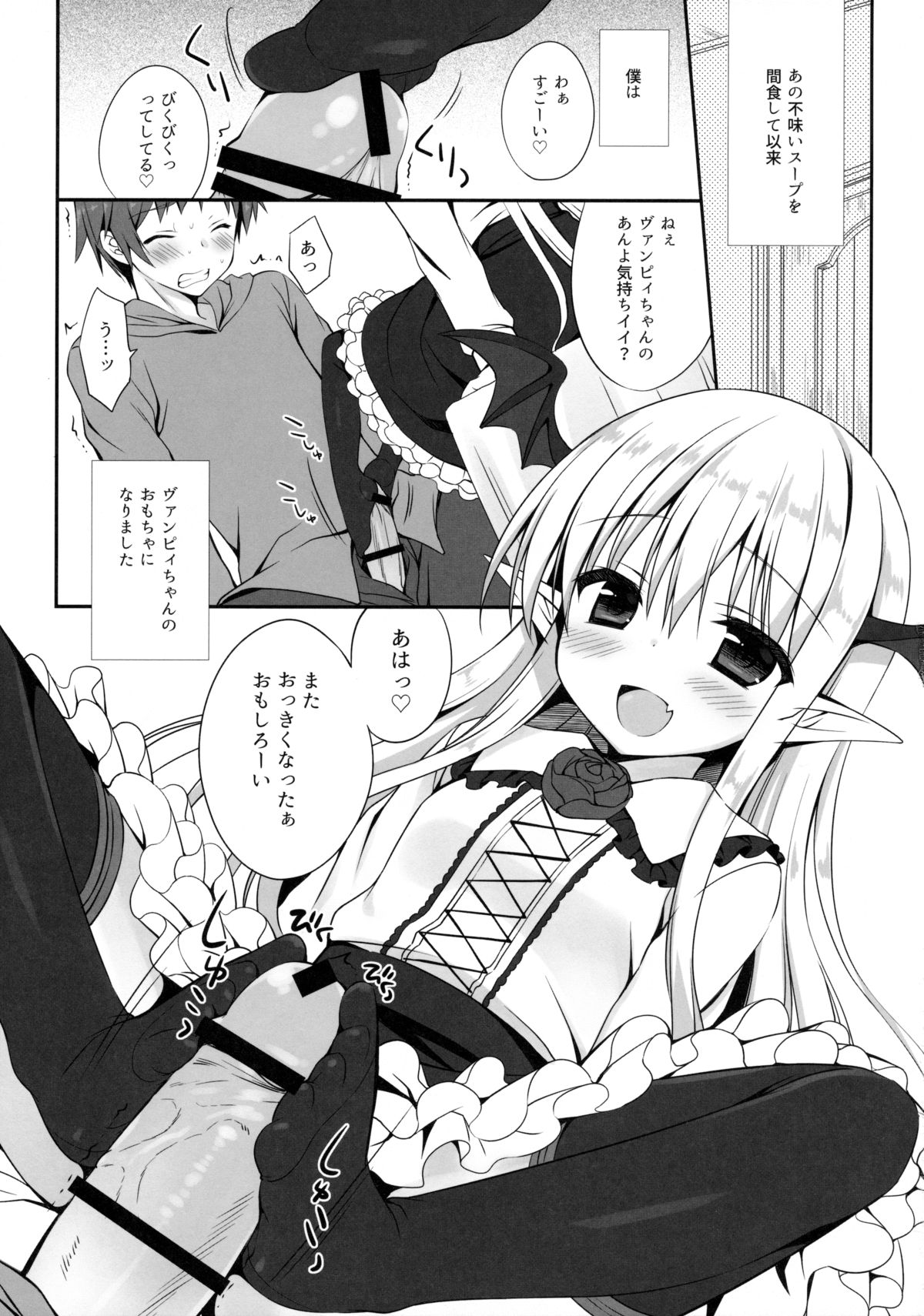 (C89) [Dragon Kitchen (Sasorigatame)] Tokubetsu na Soup o Kenzokuu ni Ageru (Granblue Fantasy, Rage of Bahamut) page 5 full