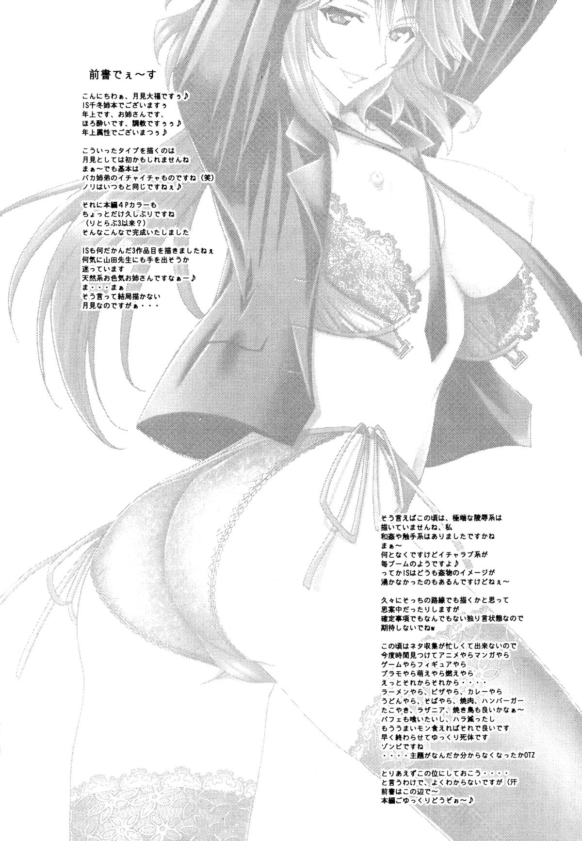 [Shimekiri Sanpunmae (Tukimi Daifuku)] Chifuyu Nee no Ecchi na Choukyou Ichika (IS <Infinite Stratos>) page 4 full