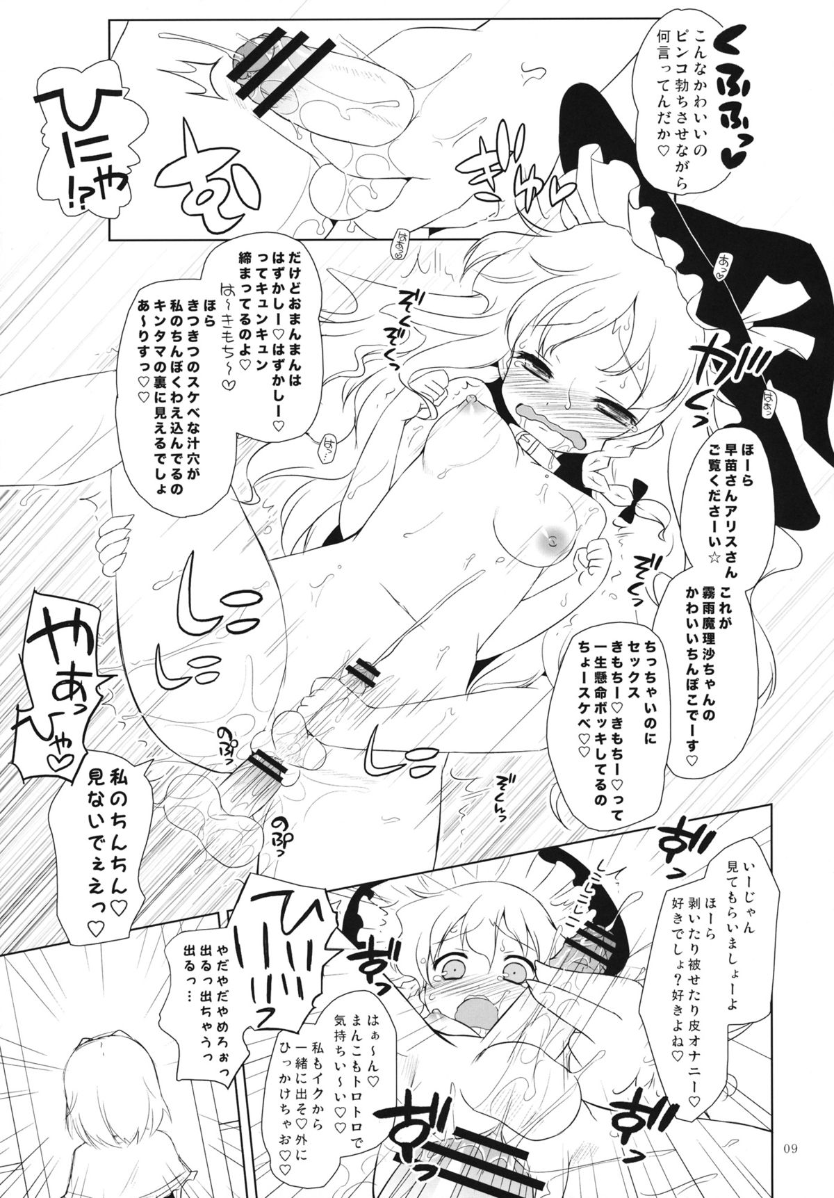 (Reitaisai 10) [Ororiya Enpitsudo (Murian)] Hakurei Flight Night (Touhou Project) page 8 full