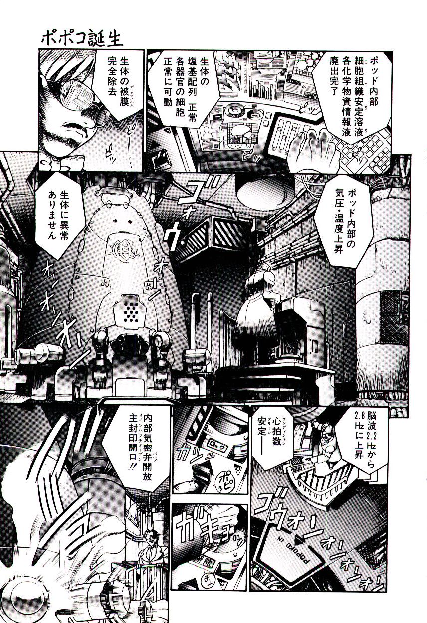 [Hidiri Rei] Shinzou Jinrui Popoko-chan Kidou-hen - Neo Creative Humankind Popoko Chang .1 page 10 full