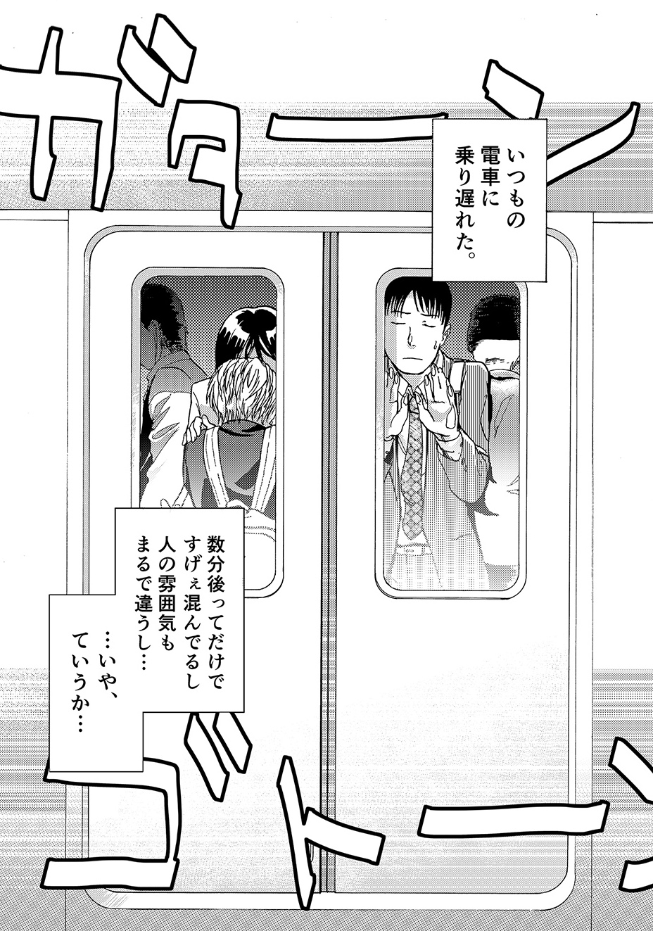 [Denchuu Shoujo] Manin Densha page 1 full