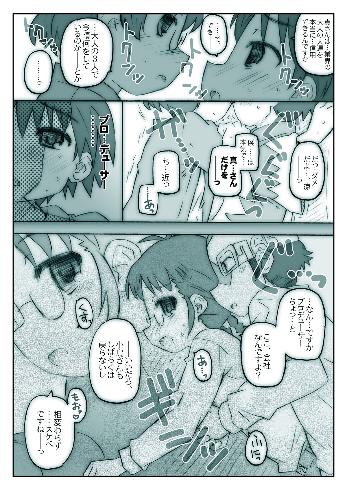 [Shimoboard (Shimosan)] Mako Mani (The iDOLM@STER CINDERELLA GIRLS) [Digital] page 31 full