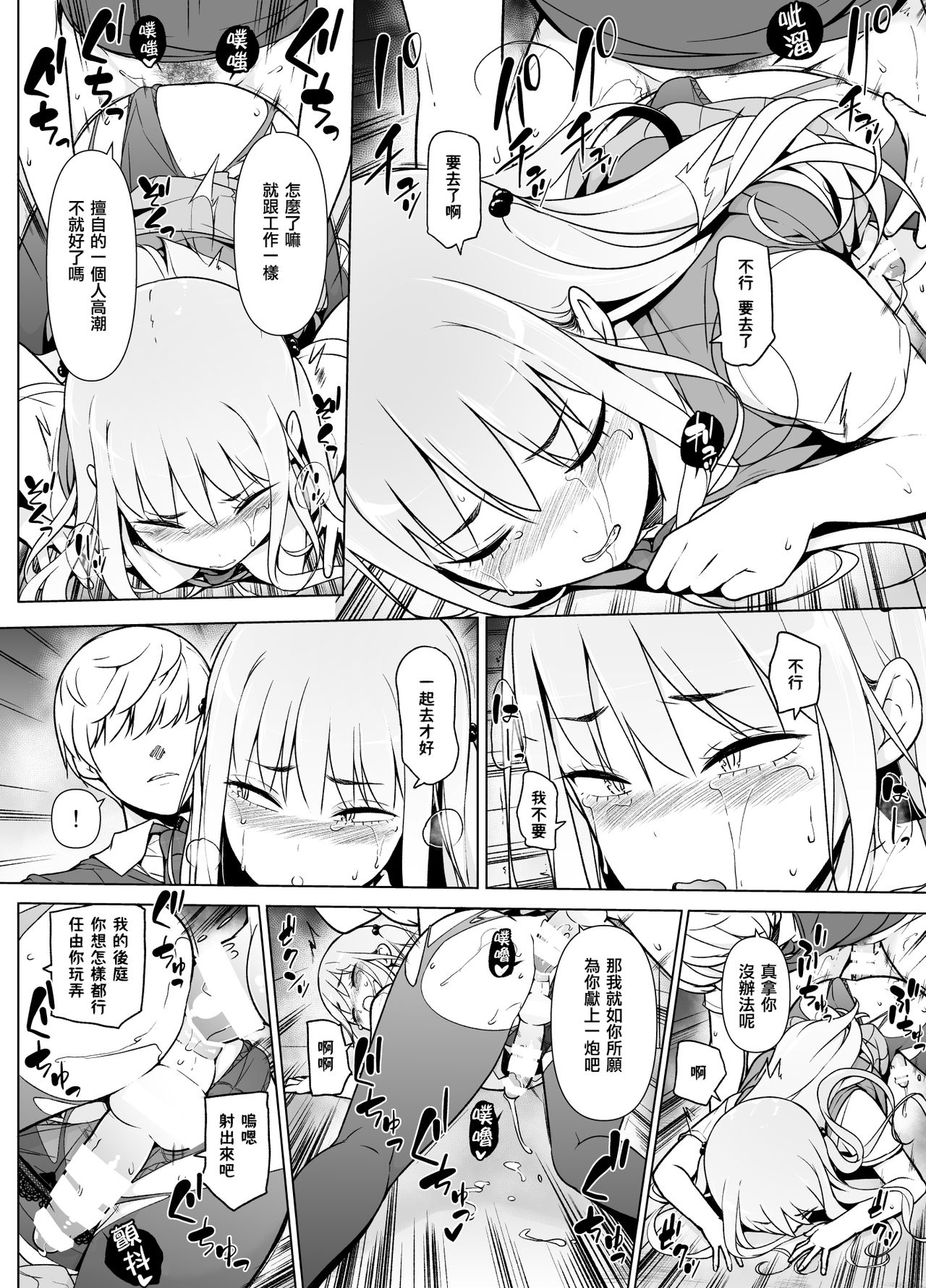 [Yuruyakatou] Gouman Seitokaichou ga Josou o Shitara [Chinese] [瑞树汉化组] [Digital] page 38 full