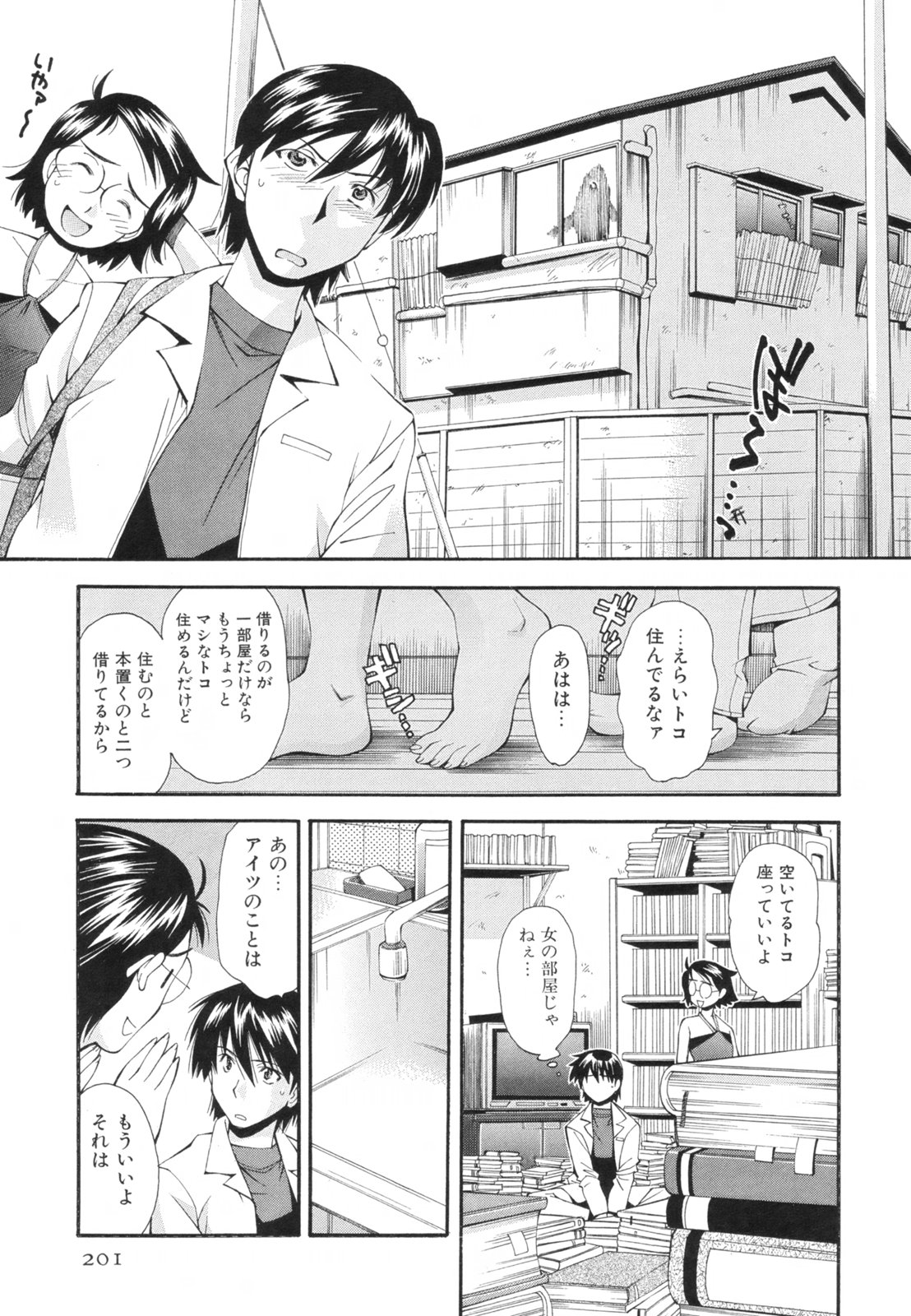 [Ryoumoto Hatsumi] Renai Kagaku Jikken - A Scientific Experiment for Love page 204 full