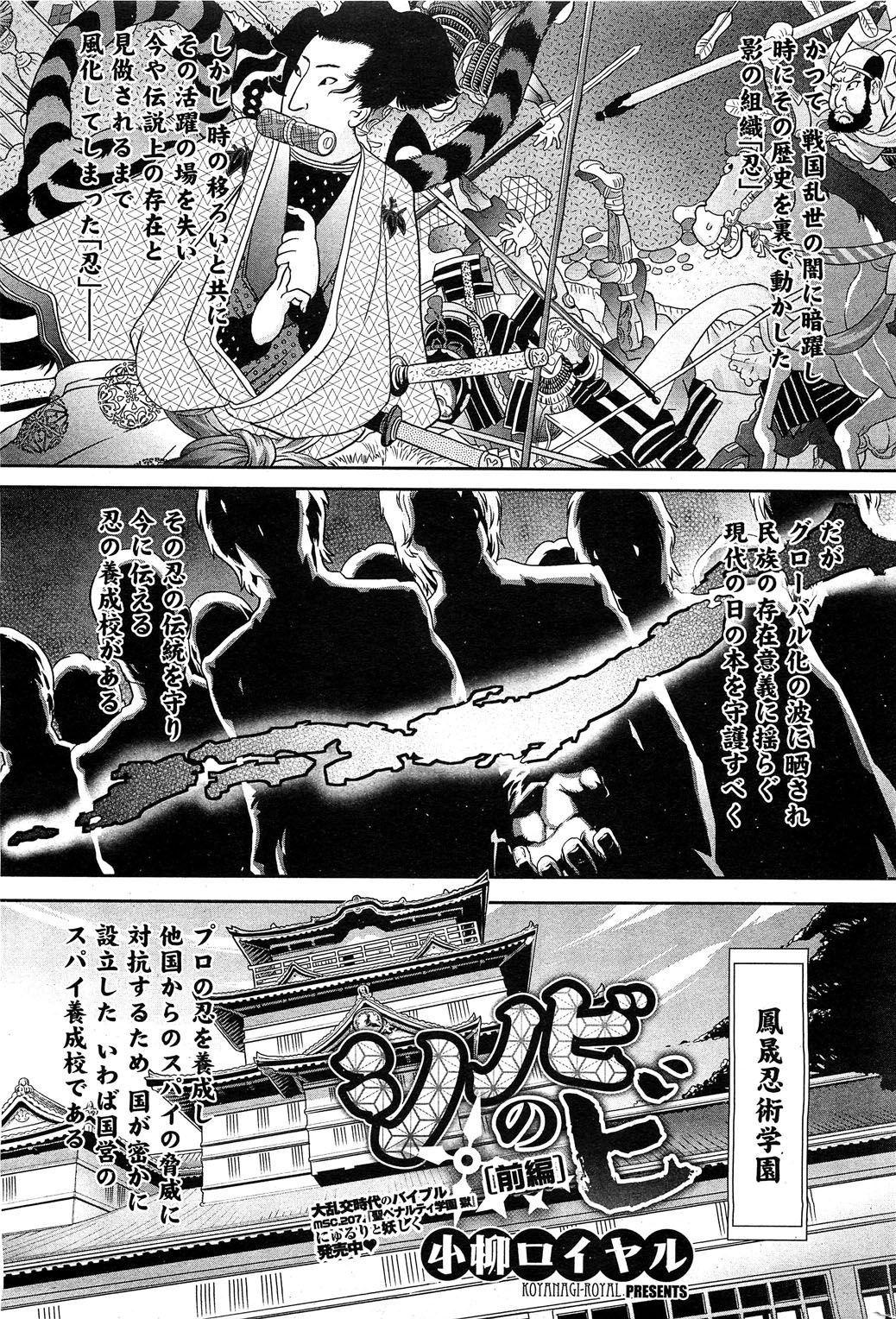 [Koyanagi Royal] Shinobi no Bi Ch. 1-5 page 1 full