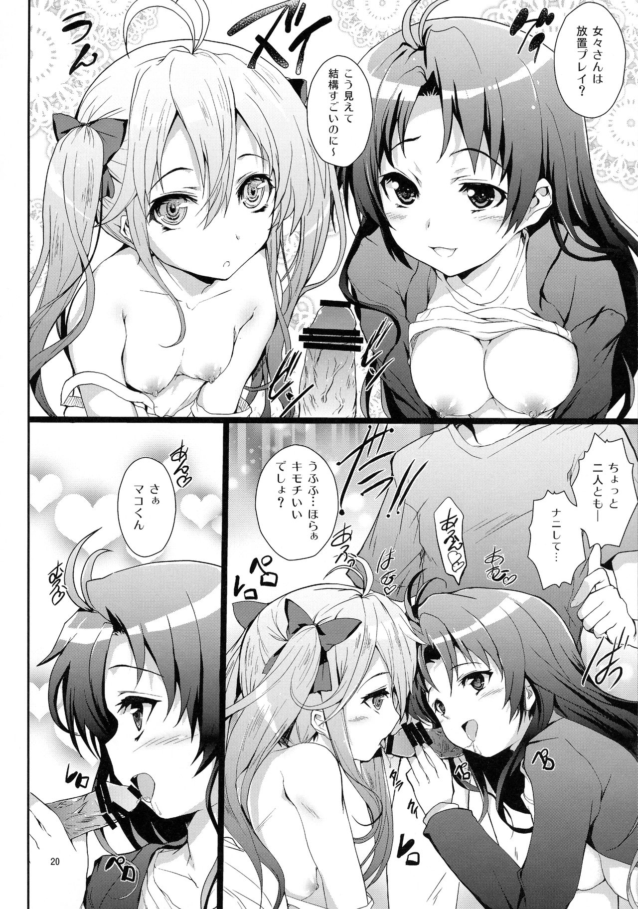 (COMIC1☆5) [Circle ARE (Kasi)] Denpa to Sumaki to Oyakodonburi (Denpa Onna to Seishun Otoko) page 20 full