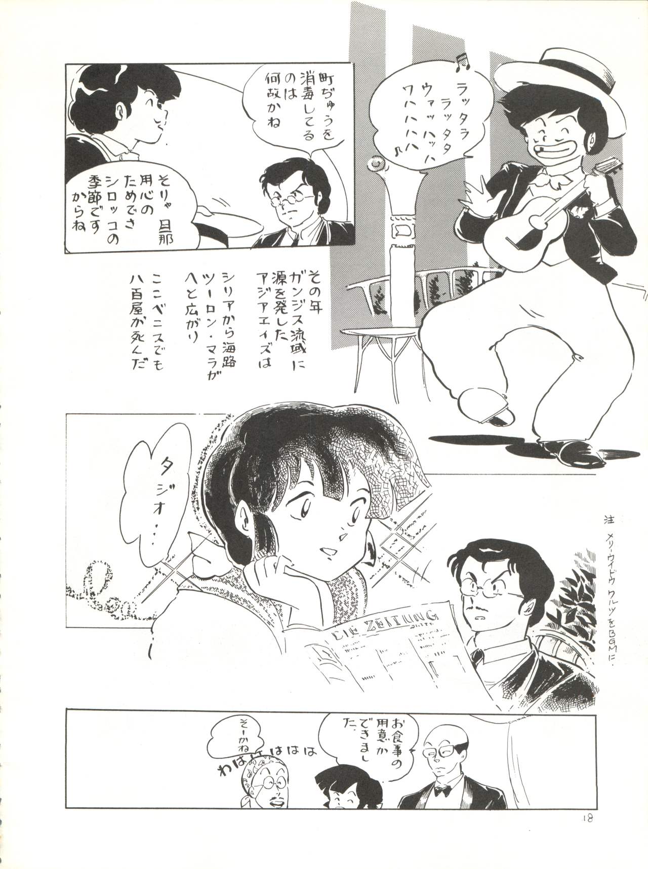 (C32) [Shounan Oshinobi Club (ALEX, KAYA Y)] Natsu no Arashi (Urusei Yatsura) page 18 full