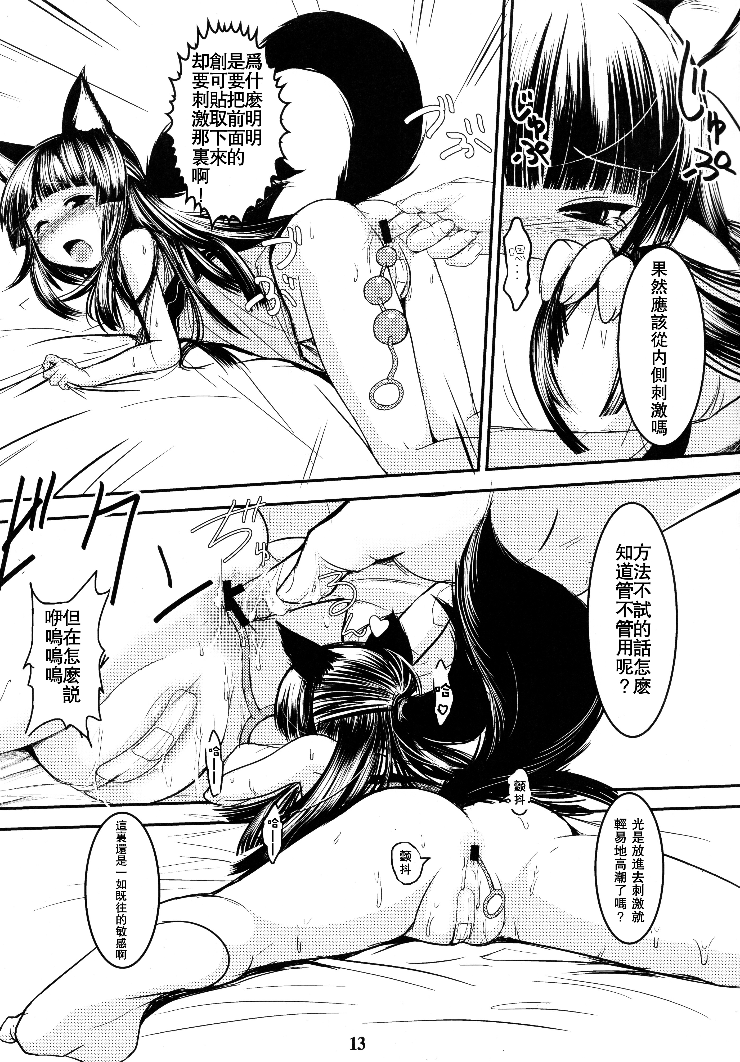 (C81) [Tanmatsu Ijou (BadHanD)] Genko no Ori Sono San [Chinese] [想抱雷妈汉化组] page 14 full