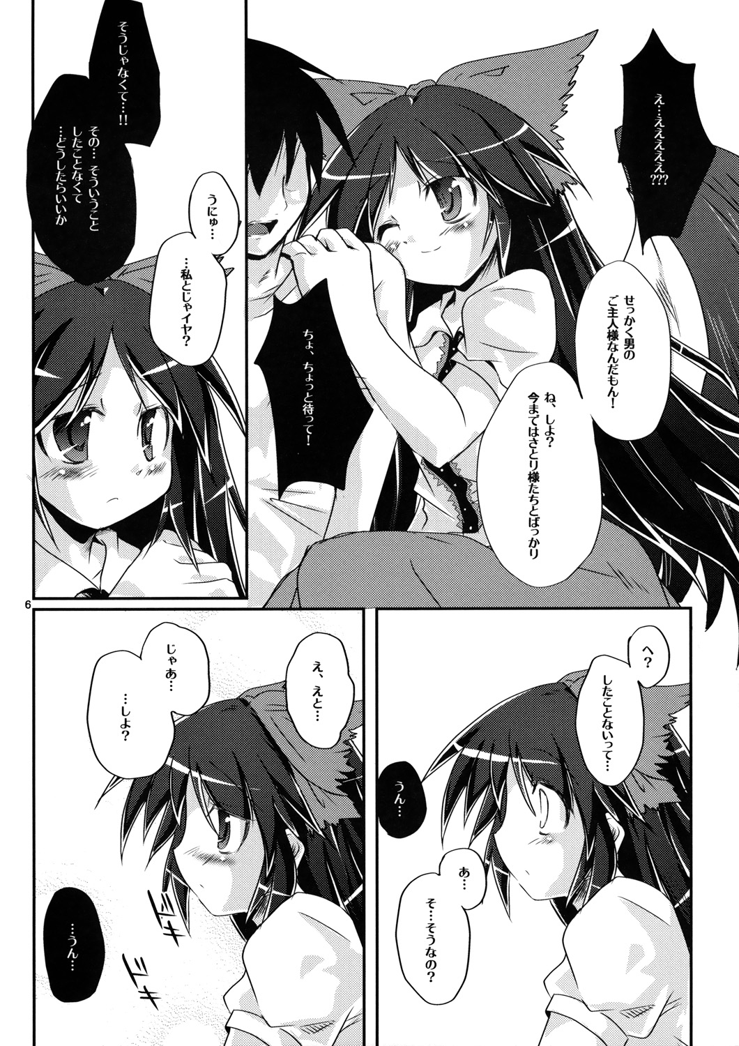 (C75) [Pixel Cot. (Habara Meguru)] Nuclear Goshujin-sama (Touhou Project) page 5 full