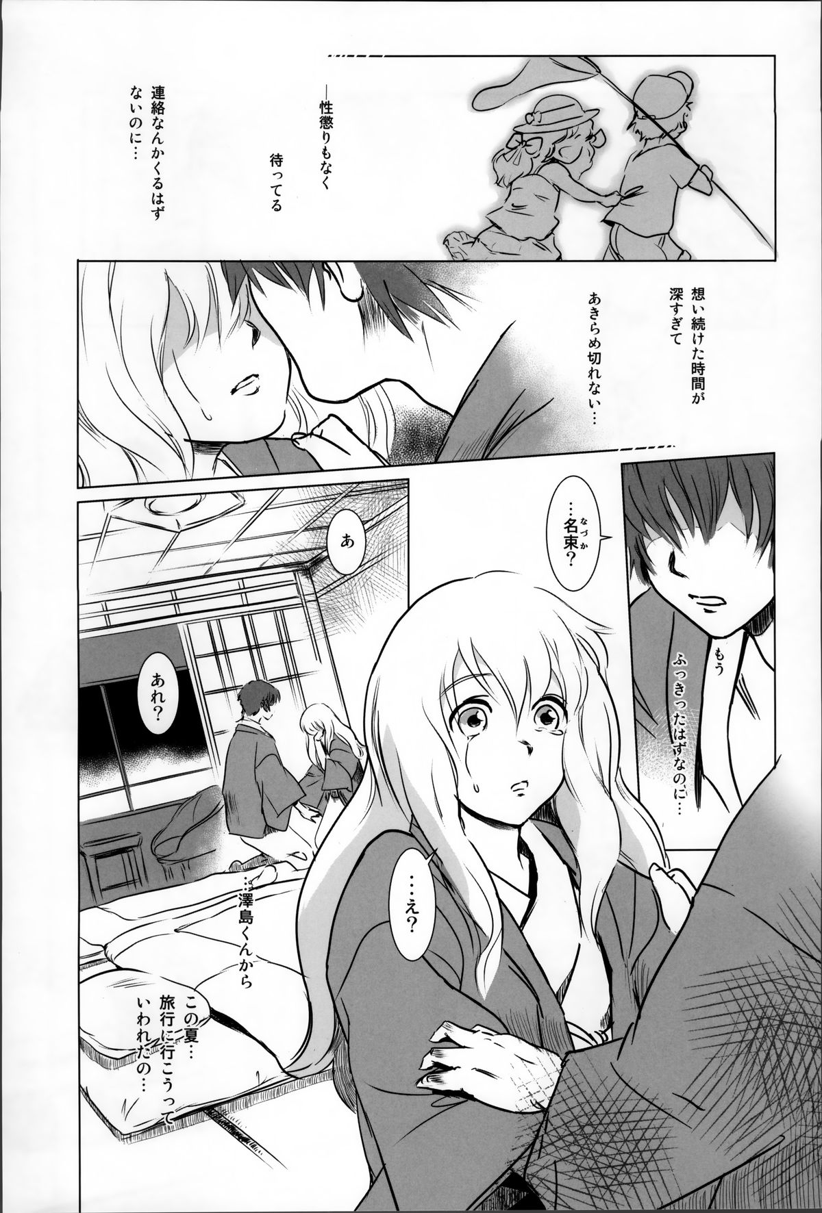 (C87) [MASHIRA-DOU (Mashiraga Aki)] Story of the 'N' Situation - Situation#2 Kokoro Utsuri page 3 full