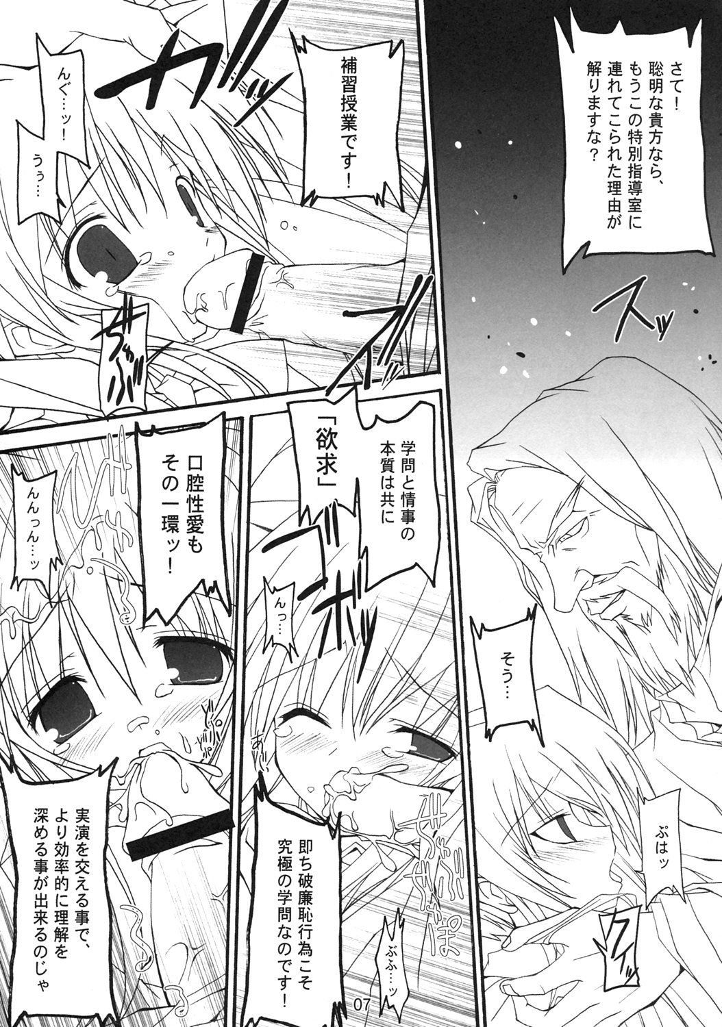 (C69) [Toriaezu(kari) (Tororo)] Quiz!? Mesubuta Anadorei!! (Quiz Magic Academy) page 4 full