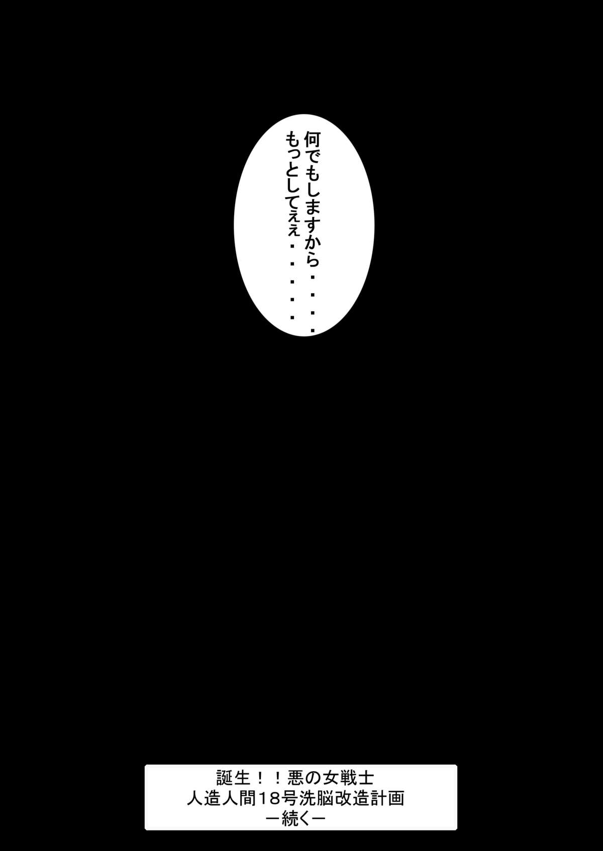 [Light Rate Port Pink] Tanjou!! Aku no Onna Senshi Jinzou Ningen 18-gou Sennou Kaizou Keikaku -Joshou- (Dragon Ball Z) page 13 full