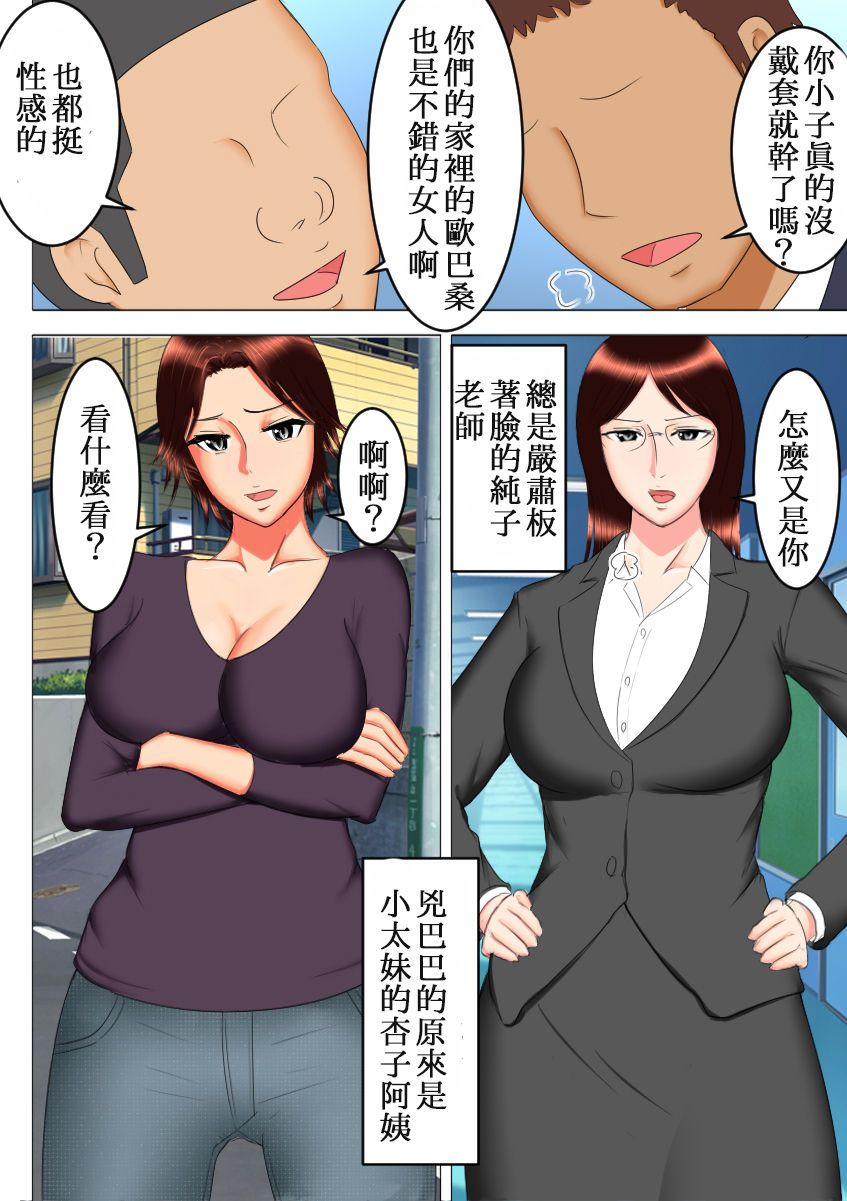 [Spicaya] Takeshi no Yabou After [Chinese] [ssps008个人汉化] page 10 full