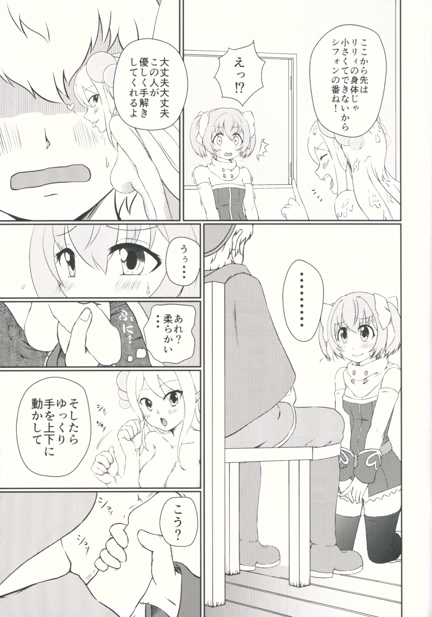 (C88) [7th utopia (yuto)] SisQue ~Chiffon no Seitokkun~ (Sister Quest) page 6 full