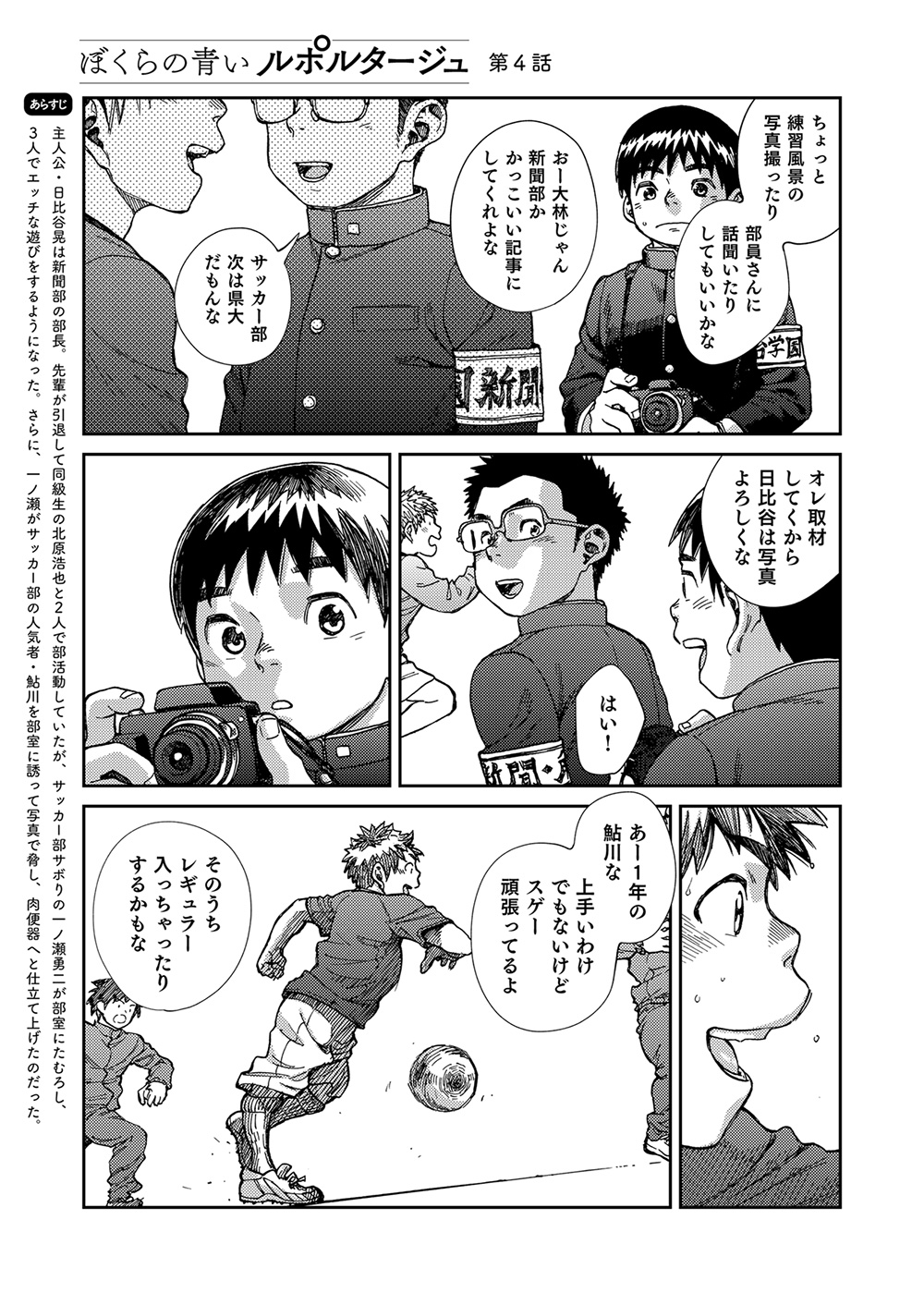 [Shounen Zoom (Shigeru)] Manga Shounen Zoom Vol. 23 [Digital] page 7 full
