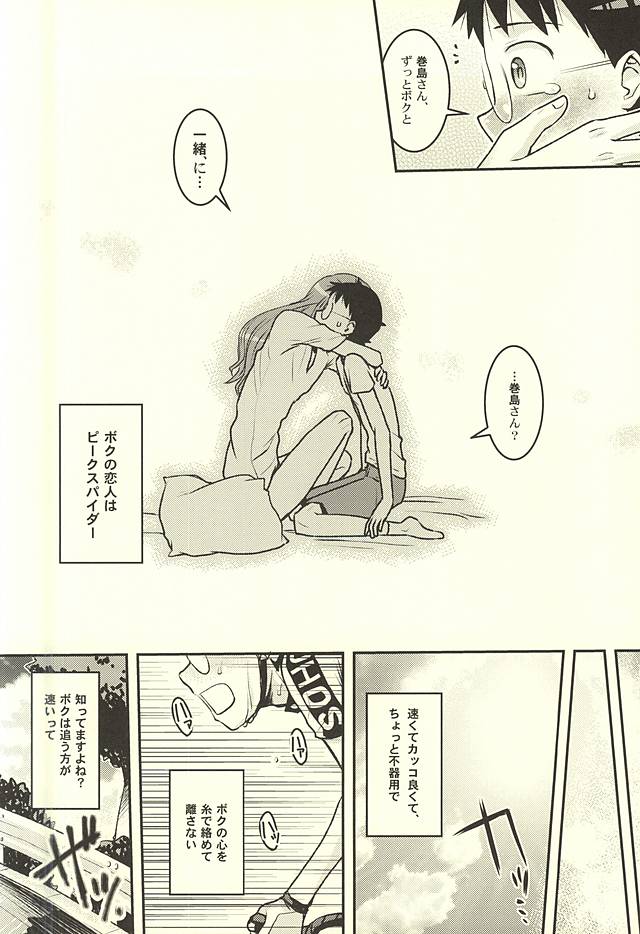 (C88) [CC3 (Makoto (CC))] Futari de Omocha (Yowamushi Pedal) page 32 full