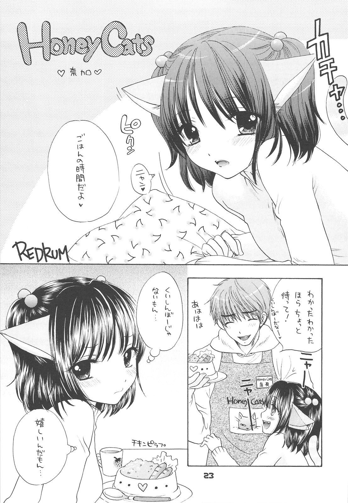 (C75) [BEAT-POP (Ozaki Miray)] HONEY CATS page 20 full