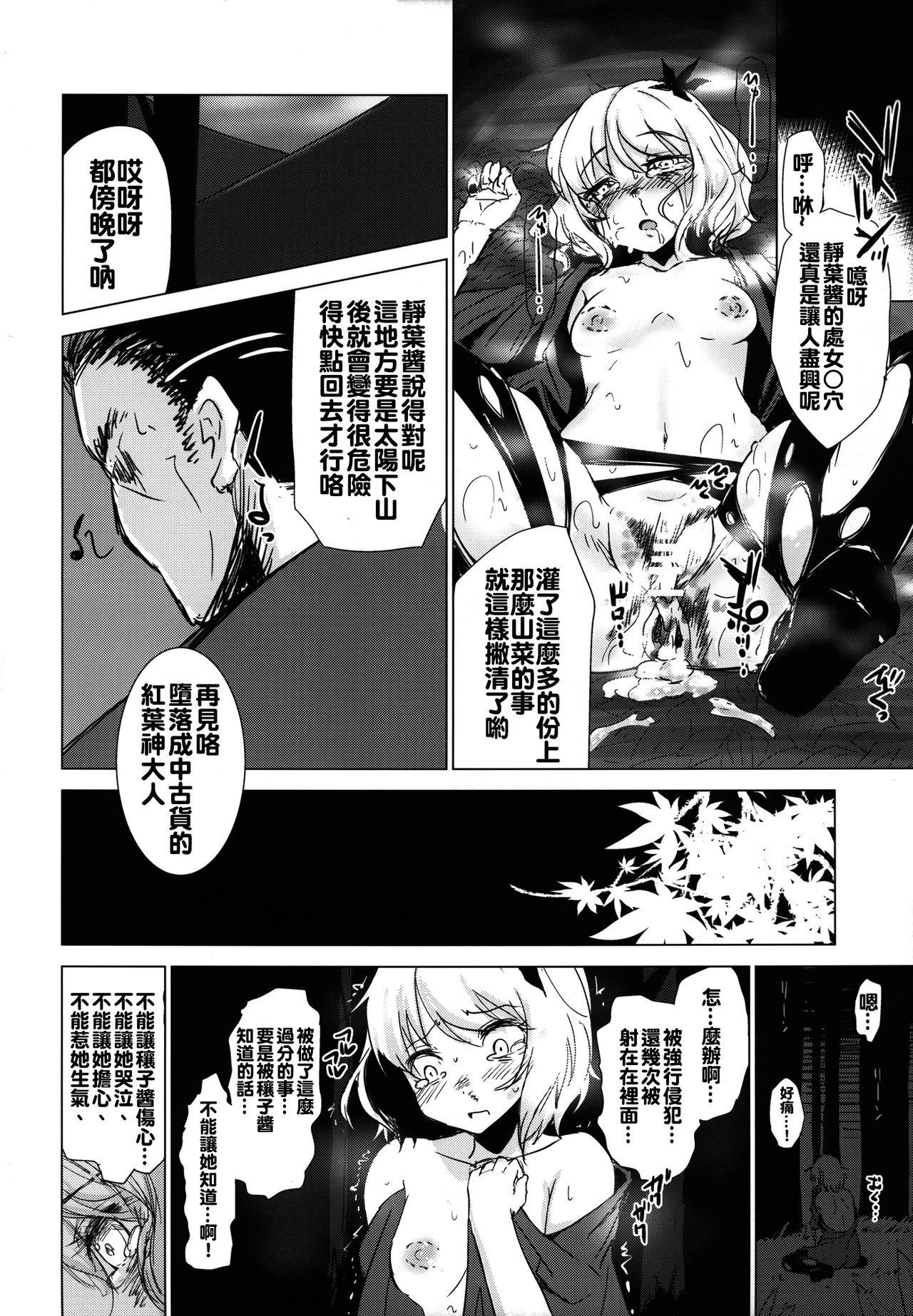 [Yaburi Dokoro (Hakano Shinshi)] Aki Chirashi Shizuha (Touhou Project) [Chinese] [oo君個人漢化] [Digital] page 25 full