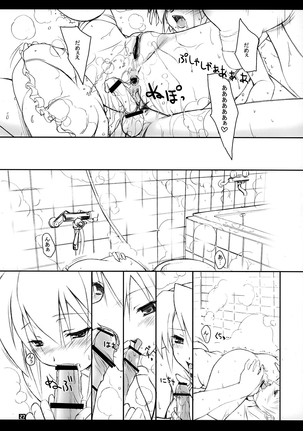 (CR37) [KEMOKOMOYA (Komori Kei)] Yuki-shan Myaa ～ (Suigetsu) page 26 full