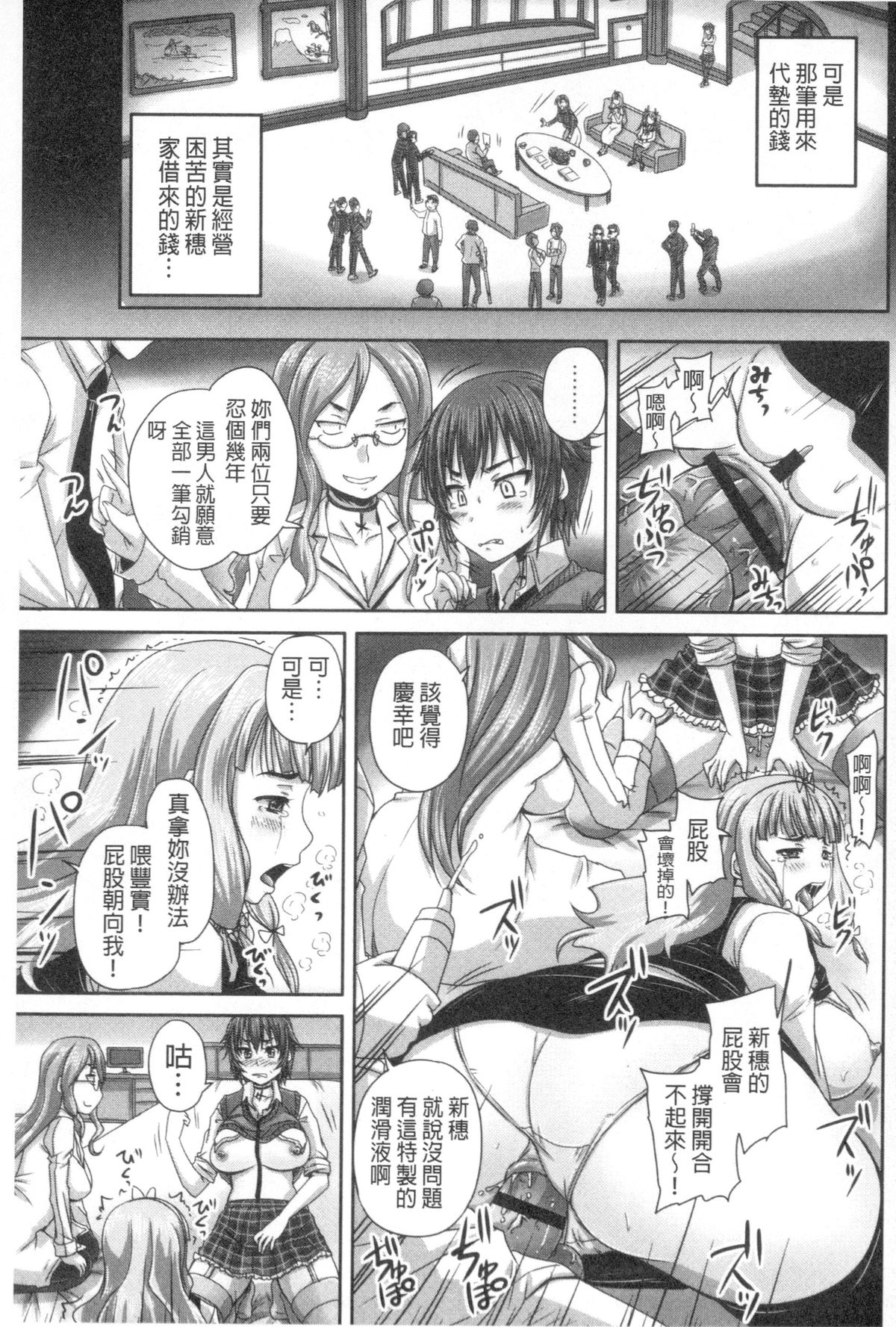 [Nozarashi Satoru] Musume-tachi no Formariage | 少女們的肉體賦稅徵收 [Chinese] page 52 full